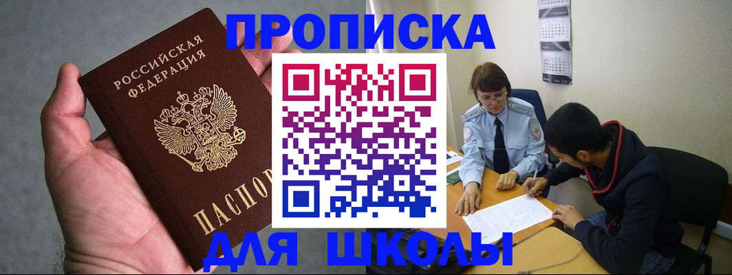 прописка ребенка в Сызрани